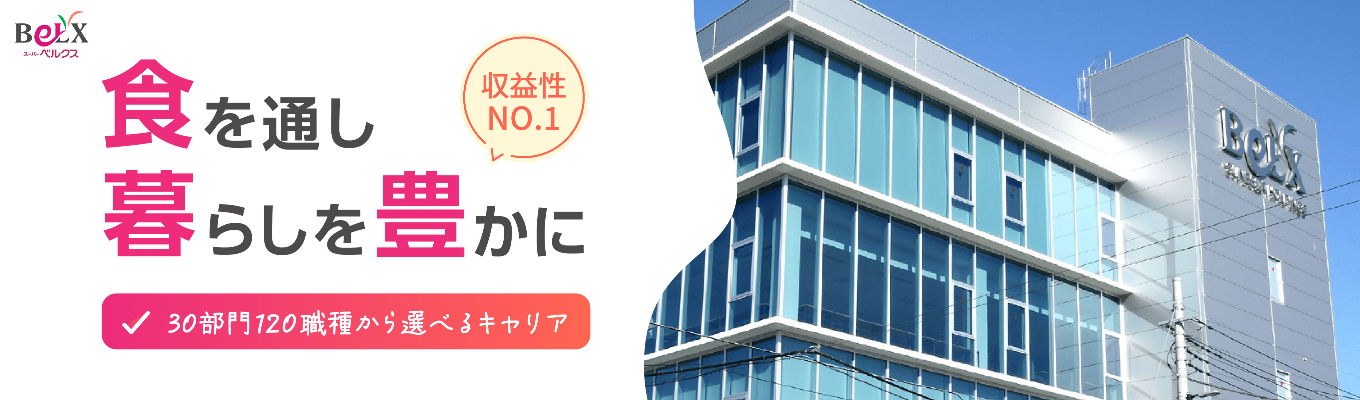 【最終選考直結WEB説明会】1次選考免除の特別フロー！収益性日本No.1企業/ES提出不要/最短1週間で内定獲得/30部門120職種から選べるキャリア/勤務地指定可能