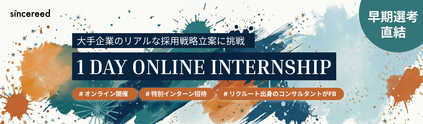【1Dayオンライン】ターゲットの心を動かすストーリーを描け！実践型・採用コミュニケーション設計ワーク