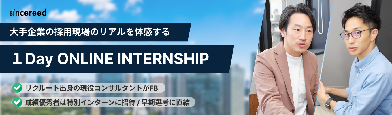 【1Dayオンライン】ヒアリング力×提案力で勝負！大手企業の採用課題を解決するBtoB営業体感ワーク