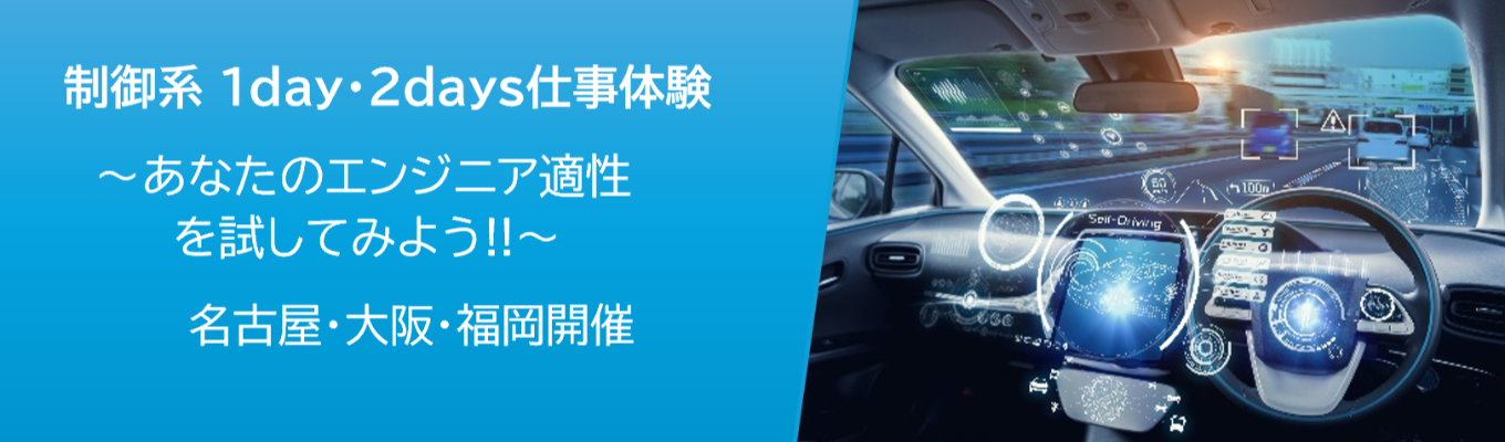 【名古屋・大阪・福岡／文理共通】 適性を試してみよう！コードを書かなくてもプログラムが作れる開発体験コース／文理共通 1day・2days｜モノが動く楽しさを実感してみよう★