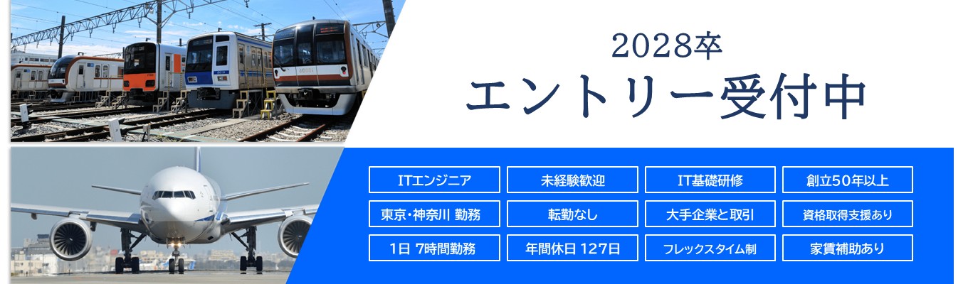 【28卒向け】　エントリー受付中