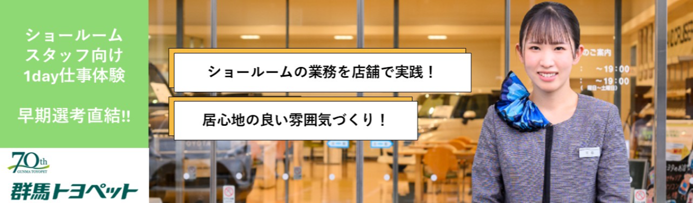  【早期選考直結 | 1day | 昼食支給】実店舗で呈茶・接客を実践｜ショールームスタッフの1day仕事体験 〜就活で使えるビジネスマナーが身につく／接客・人と関わる仕事に興味がある方へ #年間休日121日〜