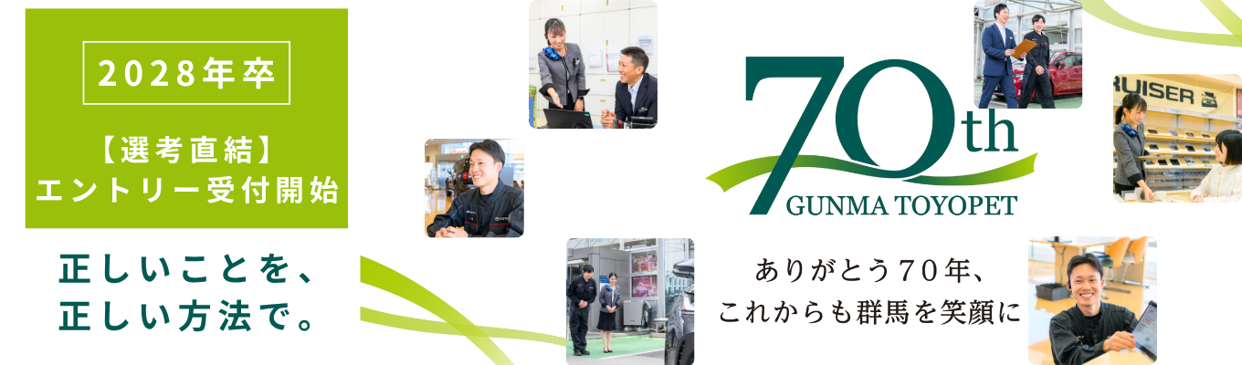 【WEB開催】ディーラーについて知る！群馬トヨペットWEB説明会