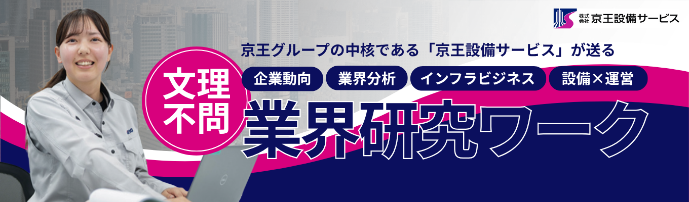 【文理不問】就活の第一歩を踏み出す！業界研究ワーク