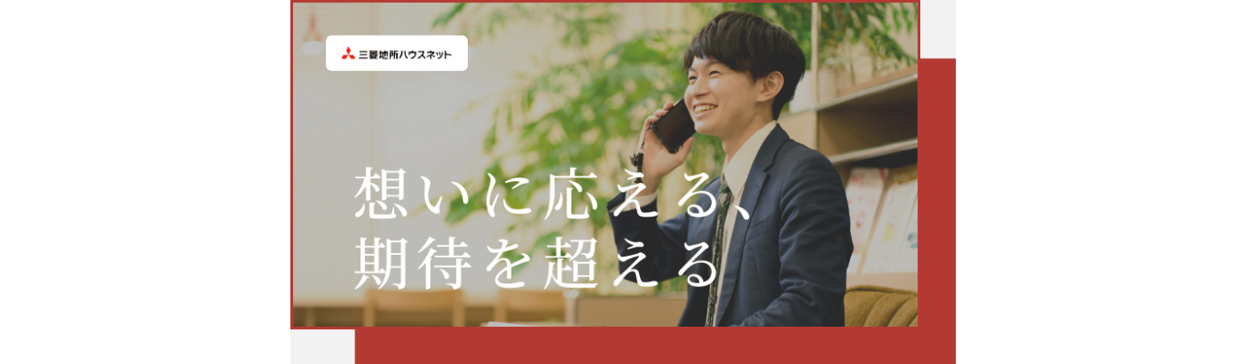 【 ※選考無※ 1Dayプログラム①】不動産流通営業実践編-Day1-