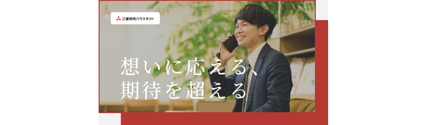【 ※選考無※ 1Dayプログラム②】不動産流通営業実践編-Day2-