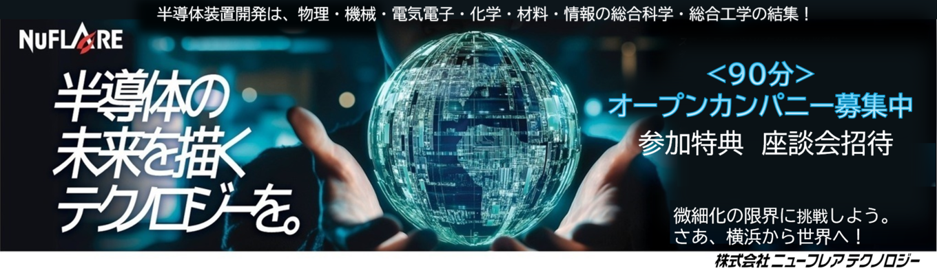 【理系対象】半導体事業_グローバルエンジニアWEBセミナーのご予約はこちら！