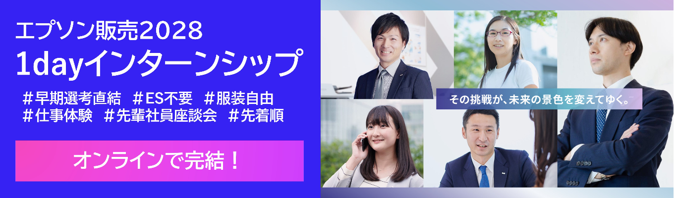 ■ ■オンライン開催■ ■　若手社員に直接聞ける、相談できる、学べる。―フィードバック付き1dayインターンシップ―【顧客×価値創出】コース