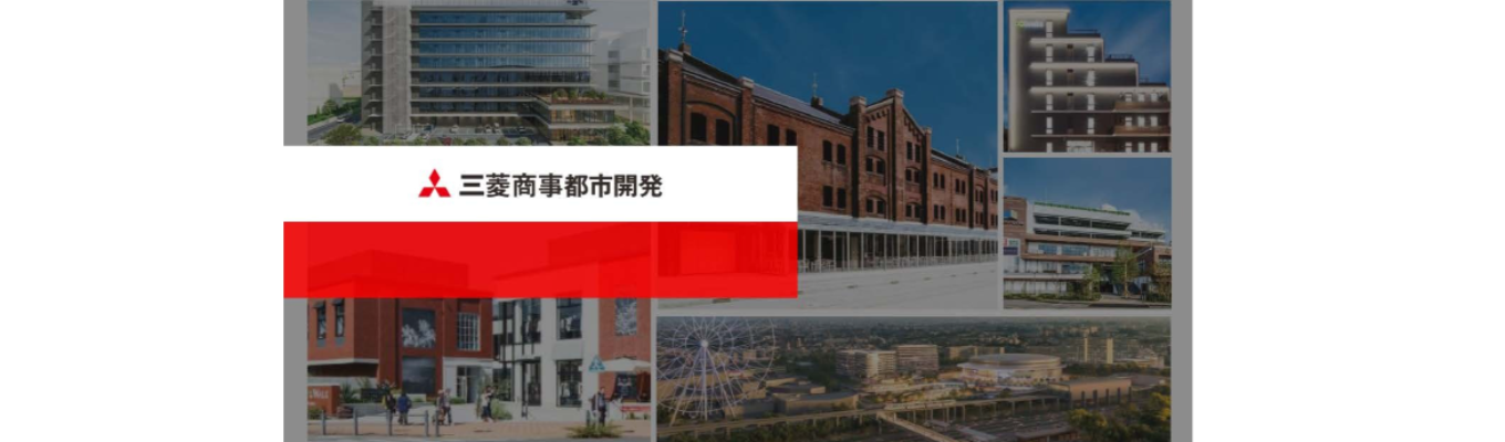 【三菱商事都市開発】2027年卒新卒採用　会社説明会募集