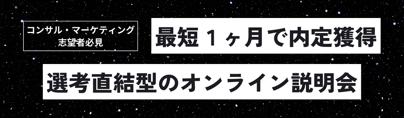  【早期選考直結 / 最短1ヶ月内定 /書類選考免除 】〈事業会社×コンサル×マーケティング〉戦略から実装まで、一気通貫でソリューションを提供するロゾパンサンとは？