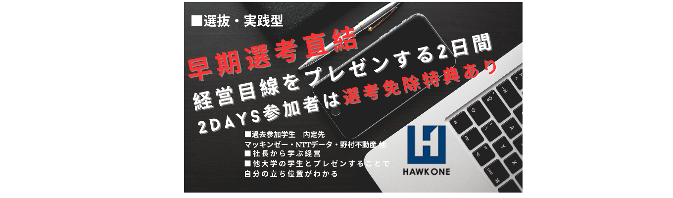 【28卒対象/WEB】2daysインターン選考説明会【実践・直結】
