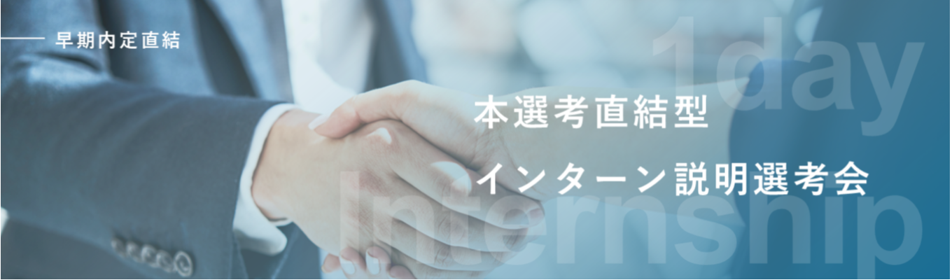 【M&Aコンサルタント職】サマーインターン直結・グループディスカッション選考会(FB付き)|M&Aアドバイザリー業務の解像度を上げる選抜型1dayインターン