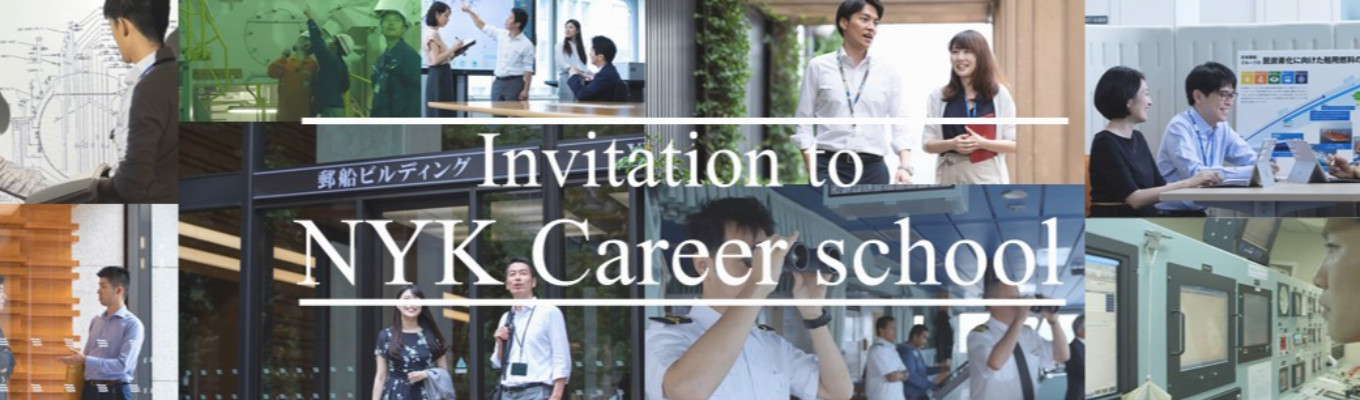 【マイページ登録】グローバルな海運業の最前線が体感できる｜NYK Career School