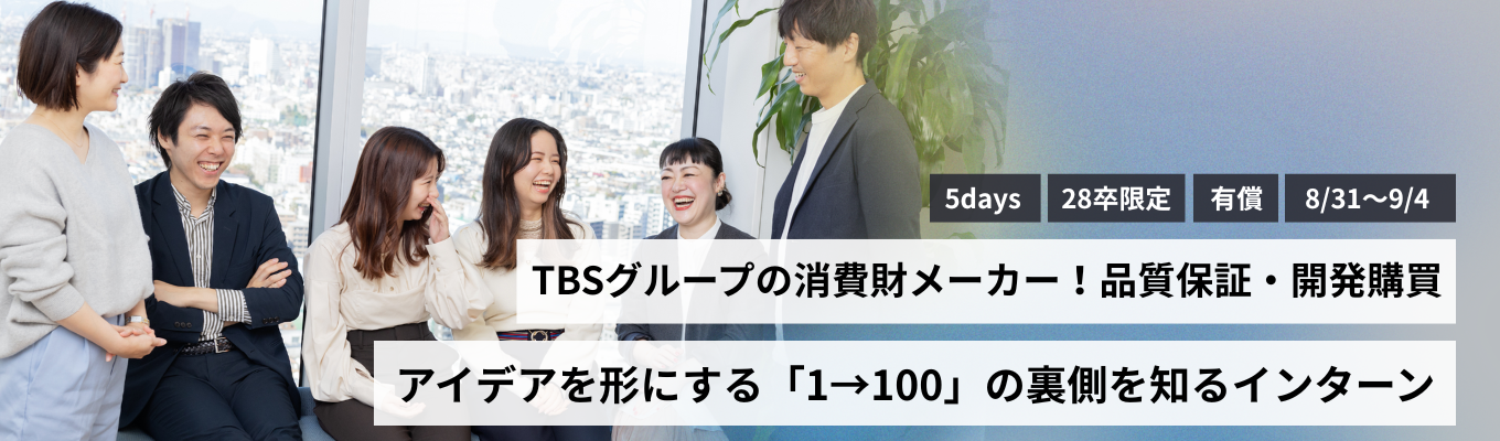【品質保証・開発購買】メーカーのものづくり部門を体験！アイデアを形にしていく「1→100」の裏側【サボリーノ・乾燥さん・クレンジングリサーチ（AHA）・ROAlív等】