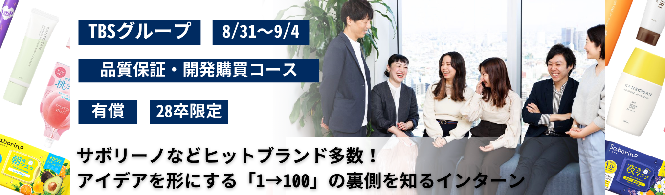 【品質保証・開発購買】サボリーノ・乾燥さんなどのものづくり部門を体験！アイデアを形にしていく「1→100」の裏側