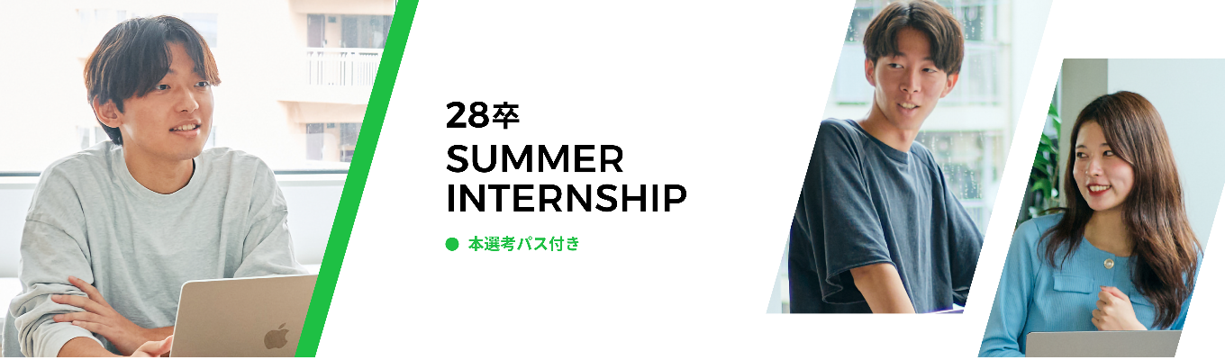 【早期選考パス付！】経営陣からの直接FBで成長する1Dayインターンシップ｜1年目から企画・マーケティングに携わり、20代で事業責任者を目指したい人へ。
