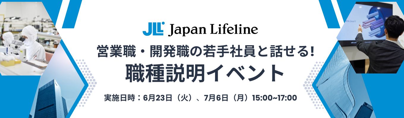 【若手から活躍できる理由とは？】職種説明イベント｜営業職・開発職の若手社員と直接話せるWEB説明会