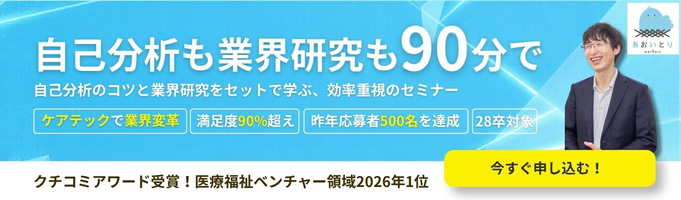 【就活タイパ最強】「自己分析」と「業界研究」が同時にできる！就活の軸が最速で固まるワークショップ！【2026年口コミアワード受賞】【昨年応募５００名超え】#夏内定のスピード選考特典