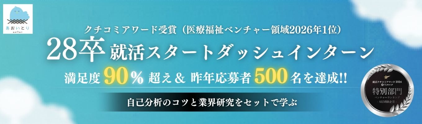 【就活コスパ最強】「自己分析」×「業界研究」を同時に!「自分の想い」を、どうすれば「AI時代における社会で役立つ(業界研究)」に変換できるのか?【2026年口コミアワード受賞】#夏内定のスピード選考特典