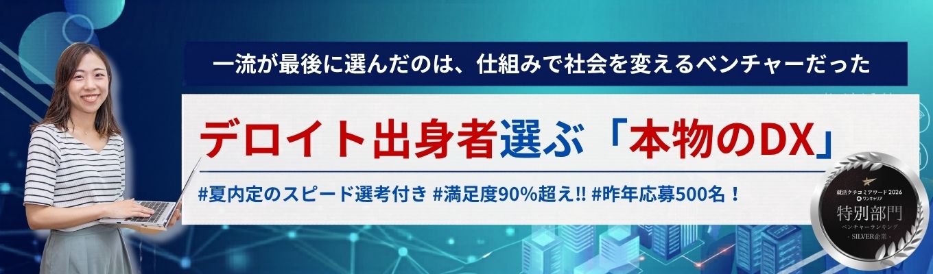 #2026年口コミアワード受賞#昨年応募500名超え【夏内定のスピード選考付き】【DX×戦略的思考】福祉の現場から学ぶ、どんな業界でも通用する「構造で解決する」技術。
