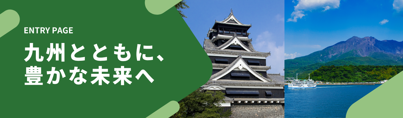 南九州の第一地銀がタッグを組んだ総資産13.5兆円の金融グループ｜「銀行」の枠を超えた地域づくり＃健康経営優良法人2026 ＃初任給5年連続引き上げ中