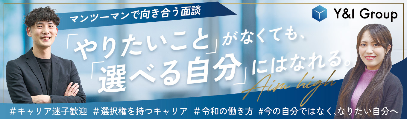 【完全1on1！次世代メガベンチャー幹部候補】説明会兼1次選考会/「何者かになりたい」あなたのキャリアに本気で向き合う。