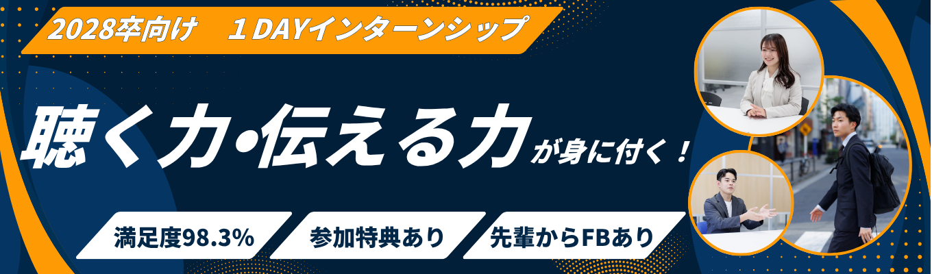 【満足度98.3%！】人材営業のリアルを学べるコーディネーター（営業職）体験！　＃先輩社員も登壇！＃個別FBあり！