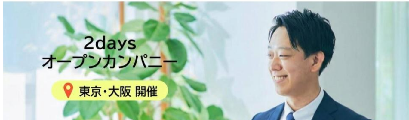 【東京・大阪｜2DAYSインターン｜内定者座談会あり】三井不動産グループ｜グッドデザイン賞を複数回受賞の木造総合建設会社｜25万棟超の住宅事業で提案営業を体感！ 〜 営業×設計士×インテリアコーディネーターの三位一体で支える高品質・高デザイン性の住まいづくり｜住宅・賃貸・施設・建材など幅広い事業フィールドで、AI時代でもなくならない“信頼される人間力”を、住まいづくりの最前線で磨く 〜