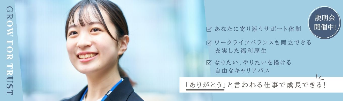 【自己成長×WLB】売上上位0.1%★27歳管理職★勤務地確約★転勤なし/残業3時間/年間休日120日以上/健康経営優良法人認定★就活全面サポートの人事付き特別選考！