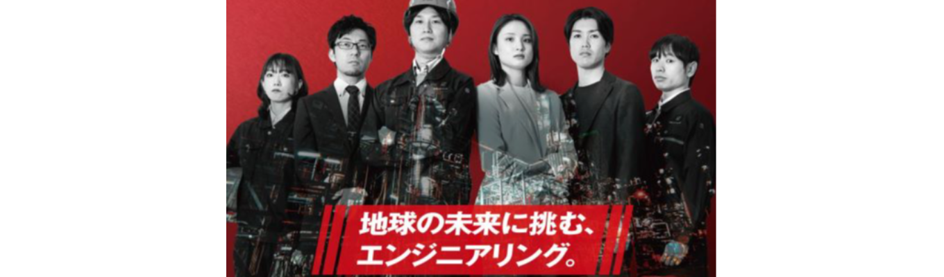 【対面】地球の未来に挑む、出光エンジの事業意義を紐解く会社説明会