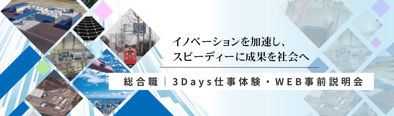《文理不問》脱炭素・AI・バイオなど 技術開発を推進する日本最大規模の公的機関｜3Days仕事体験 説明会 ＃エネルギー＃地球環境問題の解決＃日本の産業技術力の強化