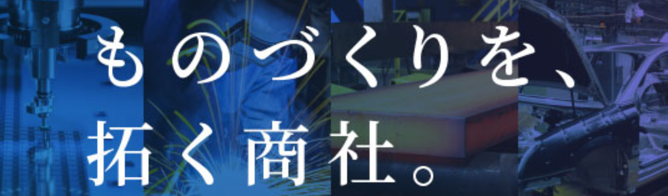 【 神鋼商事 】SUMMER SEMINAR 2028 