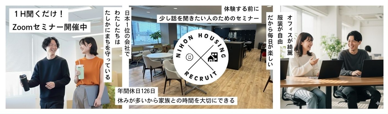 【1H聞くだけ!】不動産×コンサルまるわかりセミナー #業界No.1 #年休126日 #服装自由