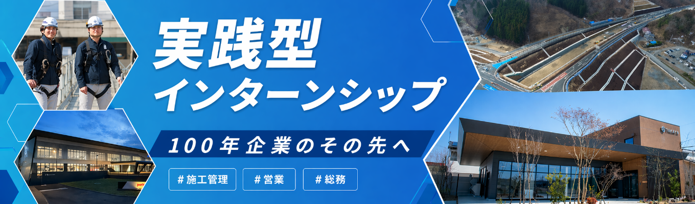 志望職種で選べる1・3・5DAYSプログラム！設計から施工、営業、総務まで、それぞれのプロの仕事を丸ごと体感！