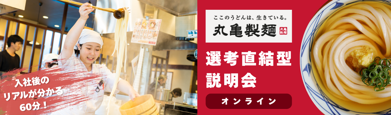 ■あなたの強みを活かせる！「人の喜びのために一生懸命になれる人」求む｜安定の上場企業｜挑戦環境ここにあり｜ 選考直結型会社説明会