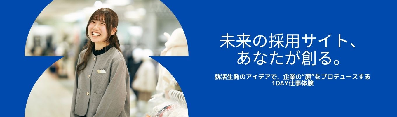 【早期選考ご案内】インターンシップ6月開催｜未来を動かす1day仕事体験プログラム