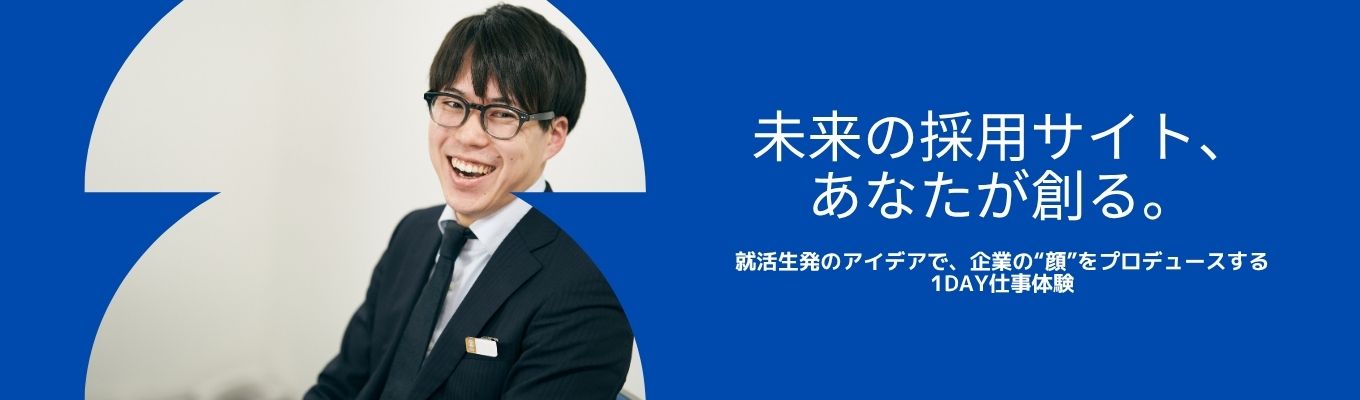 【早期選考ご案内】インターンシップ6月開催｜未来を動かす1day仕事体験プログラム