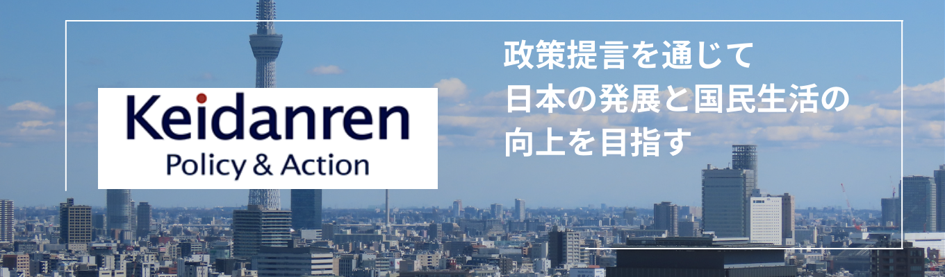 【日本経済団体連合会（経団連）】プレエントリー／28卒