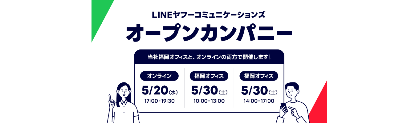 【28卒/福岡本社ご招待】社員と直接交流！模擬面接体験もできるオープンカンパニー募集