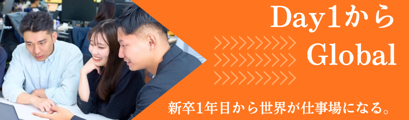  【新卒1年目から世界が仕事場になる】　Day1からグローバル｜エキスパートと世界中のお客様を繋ぐ急成長中スタートアップ企業｜＃圧倒的裁量権 #成長環境 ＃グローバル ＃実力主義 募集