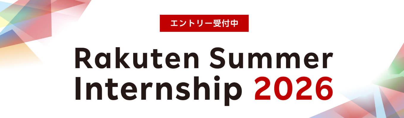 【ビジネス職】28卒向け_Rakuten Summer Internship 2026