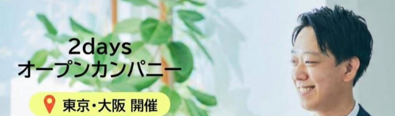 【東京・大阪｜2DAYSインターン｜内定者座談会あり】三井不動産グループ｜グッドデザイン賞を複数回受賞の木造総合建設会社｜25万棟超の住宅事業で提案営業を体感！ 〜 営業×設計士×インテリアコーディネーターの三位一体で支える高品質・高デザイン性の住まいづくり｜住宅・賃貸・施設・建材など幅広い事業フィールドで、AI時代でもなくならない“信頼される人間力”を、住まいづくりの最前線で磨く 〜