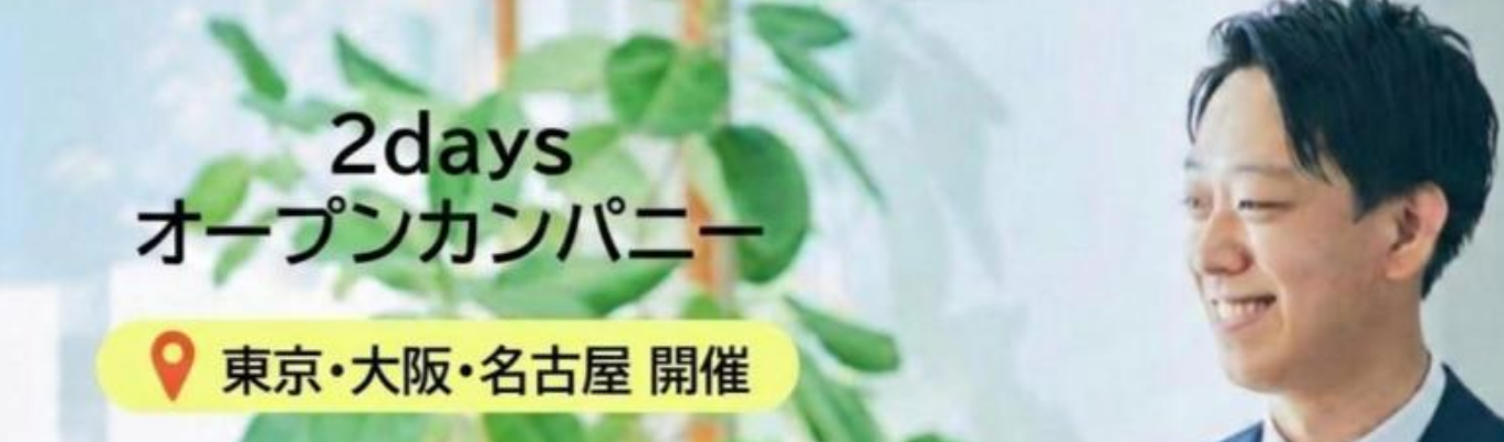 【東京・大阪・名古屋|2DAYSインターン|内定者座談会あり】三井不動産グループ|グッドデザイン賞を複数回受賞の木造総合建設会社|25万棟超の住宅事業で提案営業を体感! 〜 営業×設計士×インテリアコーディネーターの三位一体で支える高品質・高デザイン性の住まいづくり|住宅・賃貸・施設・建材など幅広い事業フィールドで、AI時代でもなくならない“信頼される人間力”を、住まいづくりの最前線で磨く 〜