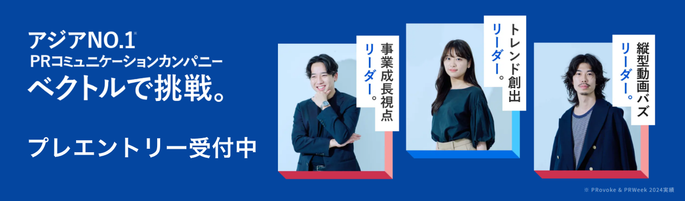 【28卒本選考｜プレエントリー受付中】PRの力で世の中を動かす。若手から挑戦できる成長環境へ