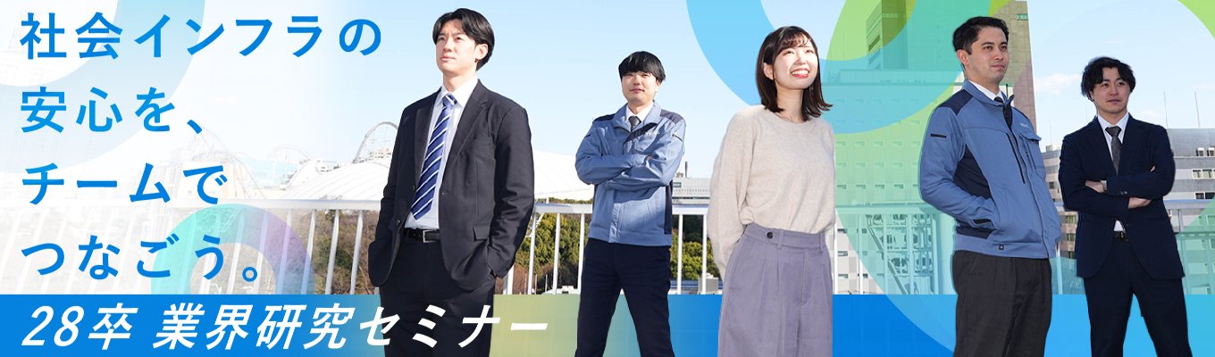 〈少人数制〉先輩社員の本音が聞ける！業界研究セミナー【WEB/60分】