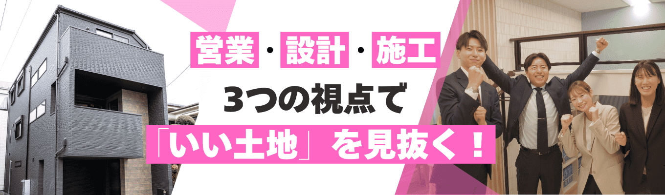 【早期選考直結】 上場ハウスメーカー|「いい土地」はどう見抜く?3職種から学ぶ現場調査ワーク