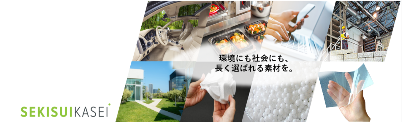 【WEB/プラスチック×化学】夏オープンカンパニー/暮らしと産業を支える化学メーカー!年間休日125日・平均勤続19.3年の安定環境で、社会貢献と自己成長を実現しませんか?★プレエントリー募集中★