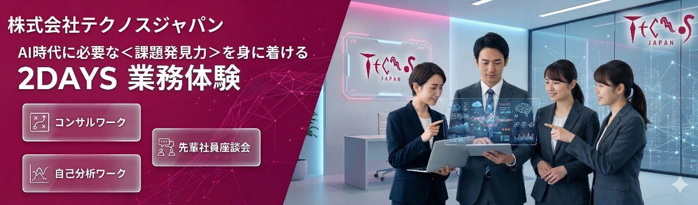 【東京新宿開催・本選考直結・2days業務体験】文系学生も歓迎！企業のDX推進を支援する業務体験/直近新卒定着率100%/残業時間8.0時間