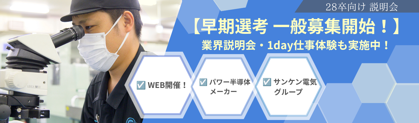 【9~12月のみワンキャリア限定！早期選考向け企業説明会開催！】有休消化率80％／時間有休制度あり／残業月6.4時間／家電付き社員寮・食堂完備で働きやすい環境完備！