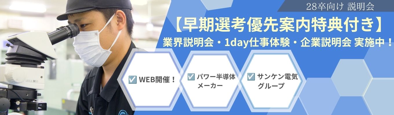 【9~12月に説明会参加者限定！早期選考のご案内送付！】業界説明会・1day仕事体験・企業説明会 予約受付中！｜有休消化率80％／時間有休制度あり／残業月6.4時間／社員寮・食堂完備で働きやすい環境完備！